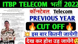 इतनी High Cut off😲 ITBP CONSTABLE TELECOM PREVIOUS YEAR CUT OFF ITBP CONSTABLE TELECOM WRITTEN EXAM