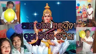 ଆମ ଘରେ କିପରି କଟିଲା ସରସ୍ବତୀ ପୂଜା #delivlogs #villagelifestyle #odiavolg #vlog 