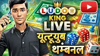 ludo king is live #shortvideo #video #viral #bgmi live #shortvideo #video #viral