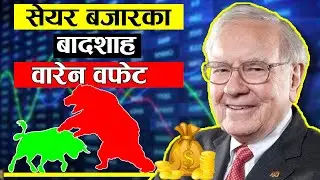 Warren Buffett Biography in Nepali #gonisa #nepalibiography #warrenBuffettBiography #stockMarket
