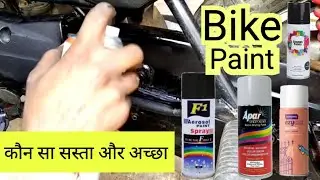 Kis company ka bike spray paint achcha rahata hai | Types of bike spray paint in India Review