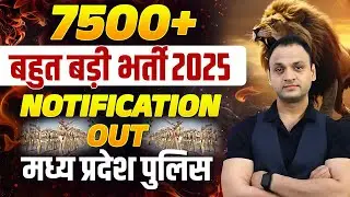 MP Police Constable 2025 Notification OUT 🔥 | MP Police Vacancy Out 2025 #mppolice2025