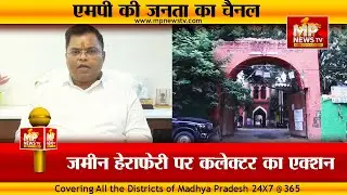 इंदौर में क्रिश्चियन कॉलेज की जमीन पर 50 करोड़ का खेल बेनकाब, कलेक्टर का एक्शन! MP News Indore