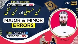MAJOR & MINOR ERROR | LAHAN | لحن  | Ilm ut Tajweed Course | Episode - 05 | URDU | Qari Aqib