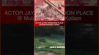 ACTOR JAYAN CREMATION PLACE  @ Mulamkadakam, Kollaam #jayan #actor #jayanactor #kerala #kollam