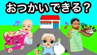 赤ちゃんのおつかい♡ お題に合ったものを買ってこれるか!? 保育園で初めてのお買い物★ サリー成功!?
