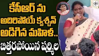 Frustrated Common Women Sensational Comments On CM KCR | YS Sharmila | YSRTP | ALO TV