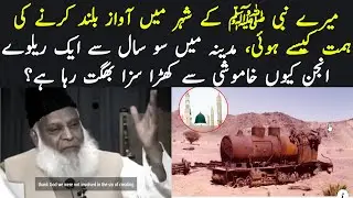 Dr Israr Ahmed Brief Discussion About 100 Years Abandoned Train in Madina🕋 Saudi Arabia