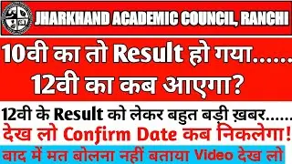 #Jacboardclass12result Jac12th result 2020|Jac science and commerce result 2020|Jac result date 2020