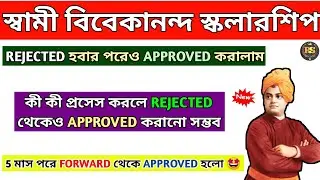 Swami Vivekananda Scholarship New Update| How To Get Approved From Rejected Application| West Bengal