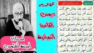 اروع طريقة لتعلم القاعدة النورانية ❤️ الدرس الحادي عشر : تتمة الدرس
