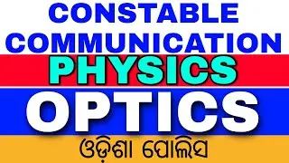 Important Physics Question for constable communication//optics for Odisha police/ govt exam Physics