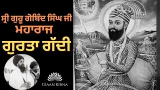 GURTA GADDI SRI GURU GOBIND SINGH JI MAHARAJ || SANT KARTAR SINGH JI KHALSA BHINDRANWALE || DDT ||