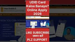 UDID Card kaise Banaye ? | Unique ID Online Apply 2026 #shorts #upendravlog95  #udidcard