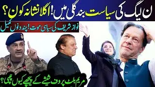 Sharif Family Last Chance To Restore Dignity | Nawaz Sharif, 30 Day Warning For CM KPK ,Maryam Nawaz