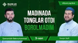 Madinada tonglar otdi, bora olmadim | Siyrat yog‘dusi, 3-son