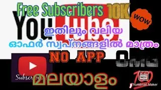 Free Subscribers For youtube in Malayalam #Subscribers/#no app no website#