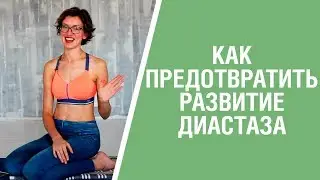 Поддержка живота при диастазе во время беременности. Бандаж, подвязывание, кинезиотейпирование