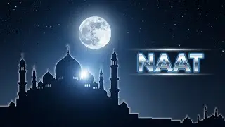 Naat Rasool sws beautiful voice #Naat #IslamicNaat #BeautifulNaat #NaatForRamadan #NaatLove #Islamic