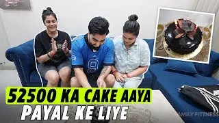 52500 KA CAKE AAYA PAYAL KE LIYE | Family fitness