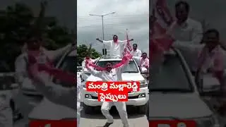 Telangana Minister Malla Reddy Dance videos #mallareddy#tepangana