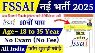 FSSAI Rally Recruitment 2024 Notification | FSSAI New Vacancy 2025 | Bharti December Jobs |10th Pass