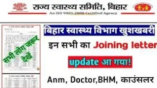 बिहार स्वास्थय विभाग/Anm 8853 joining Letter/Anm 10709 Counseling kab hogi/Anm latest News/Anm