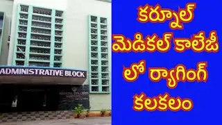 Kurnool medical College ragging issue 