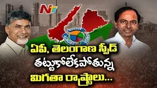 Both Telugu States Competing Among Themselves To Attract Investment | Special Focus | NTV