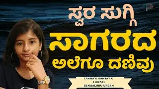 Swara Suggi  | SAAGARADHA  | RAAJAKUMARA  | TANMAYI SANJAY C   | 1102581 | Parampara studios