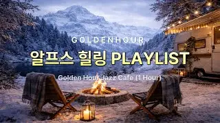 PLAYLIST | 알프스 힐링 PLAYLIST ❄️🔥 | Golden Hour Jazz Cafe (1 Hour)