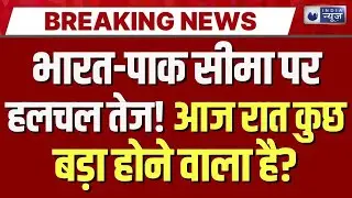 Indian Army Opens Fire at Pak Drone in Jammu Kashmir LIVE : LoC पर Pakistani ड्रोन, हाई अलर्ट! | J&K
