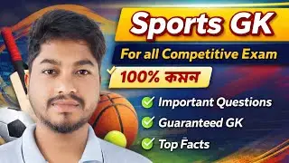 Sports GK 2026 🔥 | WBP SSC WBPSC Group C & D | পরীক্ষায় আসবেই 
