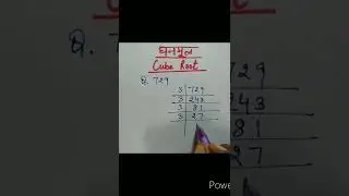 ghanmul kaise nikale | घनमूल निकालने का तरीका | how to find cube root | cube root@mathsgainers