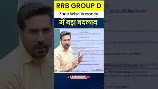 RRB GROUP- D Zone Wise Vacancy  में बड़ा बदलाव #rrbgroupd #groupd