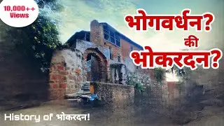 Bhokardan history । भोकरदन ।