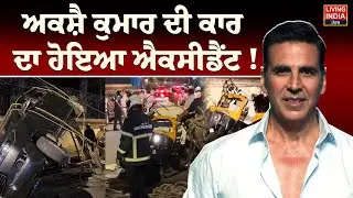 Akshay Kumar ਦੀ Car ਦਾ ਹੋਇਆ ਐਕਸੀਡੈਂਟ ! Car Accident News | Bollywood Actor | Security Car Accident