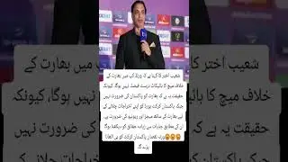 Shoaib Akhtar EXPOSES PCB&rsquo;s Financial Reality! 💸 #cricketfans #cricketlover #cricketshorts