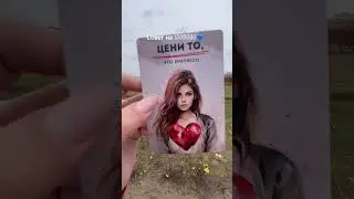#осознанность#питер#видеоshorts#саморазвитие   #самопознание #love #oracle #советтаро #картадня