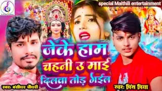 #Bhakti​ ~चुनरी माई के चढ़ाई || #devigeet dashara ka hit song #bansidhar #prince #suraj #pankaj