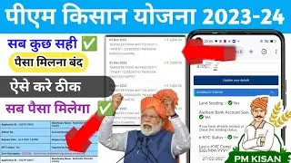 PM Kisan DBT missing | PFMS Status One or more mandatory tags values are missing
