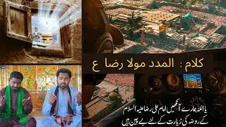 Al Madad Mola Raza a.s | Nana Nabi s.a.w.w Dada Ali a.s Dadi Teri Khair-un-Nisaس AlMadad Mola Rezaع