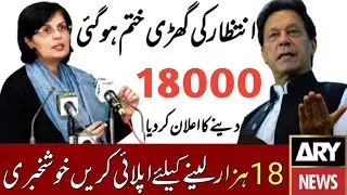 Ehsaas imdad program | Ehsaas again imdad | Ehsaas program | Ehsaas Emergency Cash Program |
