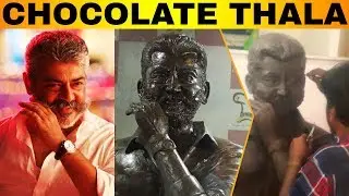 அஜித்துக்கு இரண்டரை லட்சத்தில் சாக்லேட் சிலை | Thala Ajith Chocolate Statue | Tribute To Thala