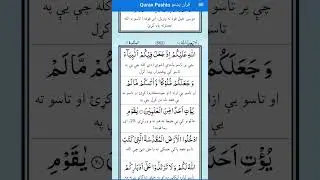 Quran # cl@ss #275  para no #6  # سورة المائدة ayaat 20 se 21