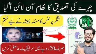 Pak identity Account banane ka tarika | MBVS biomatric online pak identity 2026