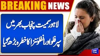 Super Flu and Influenza Surge Across Punjab | Breaking News  | Dunya News