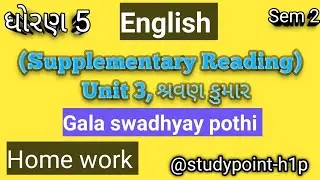 ધોરણ 5 સત્ર 2 English | Supplementary Reading unit 3 શ્રવણ કુમાર |Swadhyay pothi solution Home work 