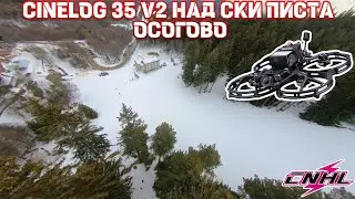 Cinelog 35 V2 над Ски писта Осогово