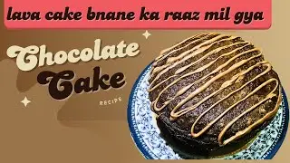 Chocolate Cake Recipe | کیک نرم نہیں بنتا توایک باراس طرح بناۓ | Soft Sponge Guaranteed